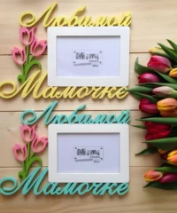 Beloved Mom Photo Frame with Tulips